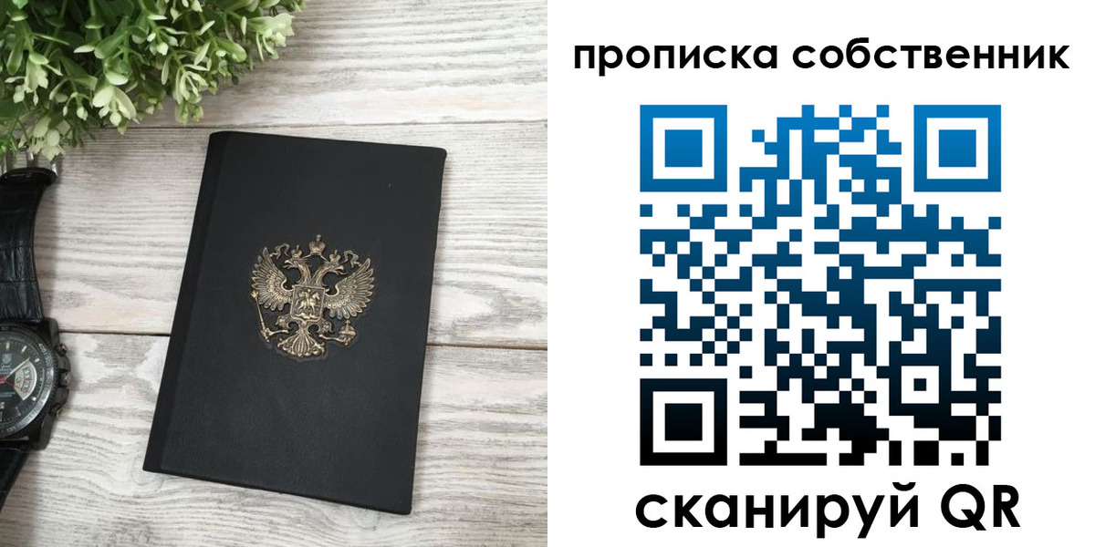прописка штамп в Киришах