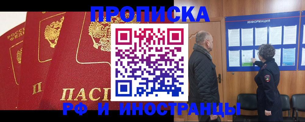 купить прописку в Киришах