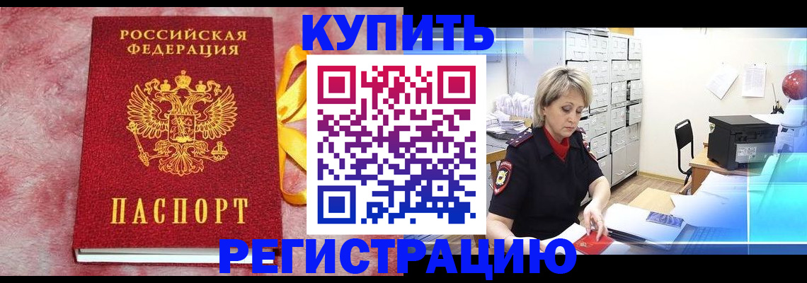 прописка для работы в Киришах