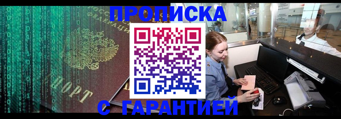 временная регистрация купить в Киришах